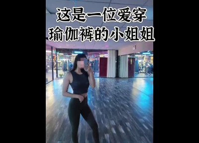空少回归，26 健身私教