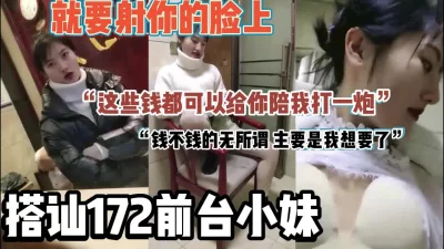 []真实搭讪酒店前台小妹，用金钱砸到她愿意为止『狠货高科技看简阶』